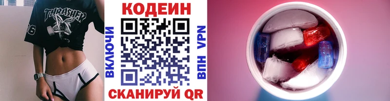 Кодеин напиток Lean (лин) Иркутск